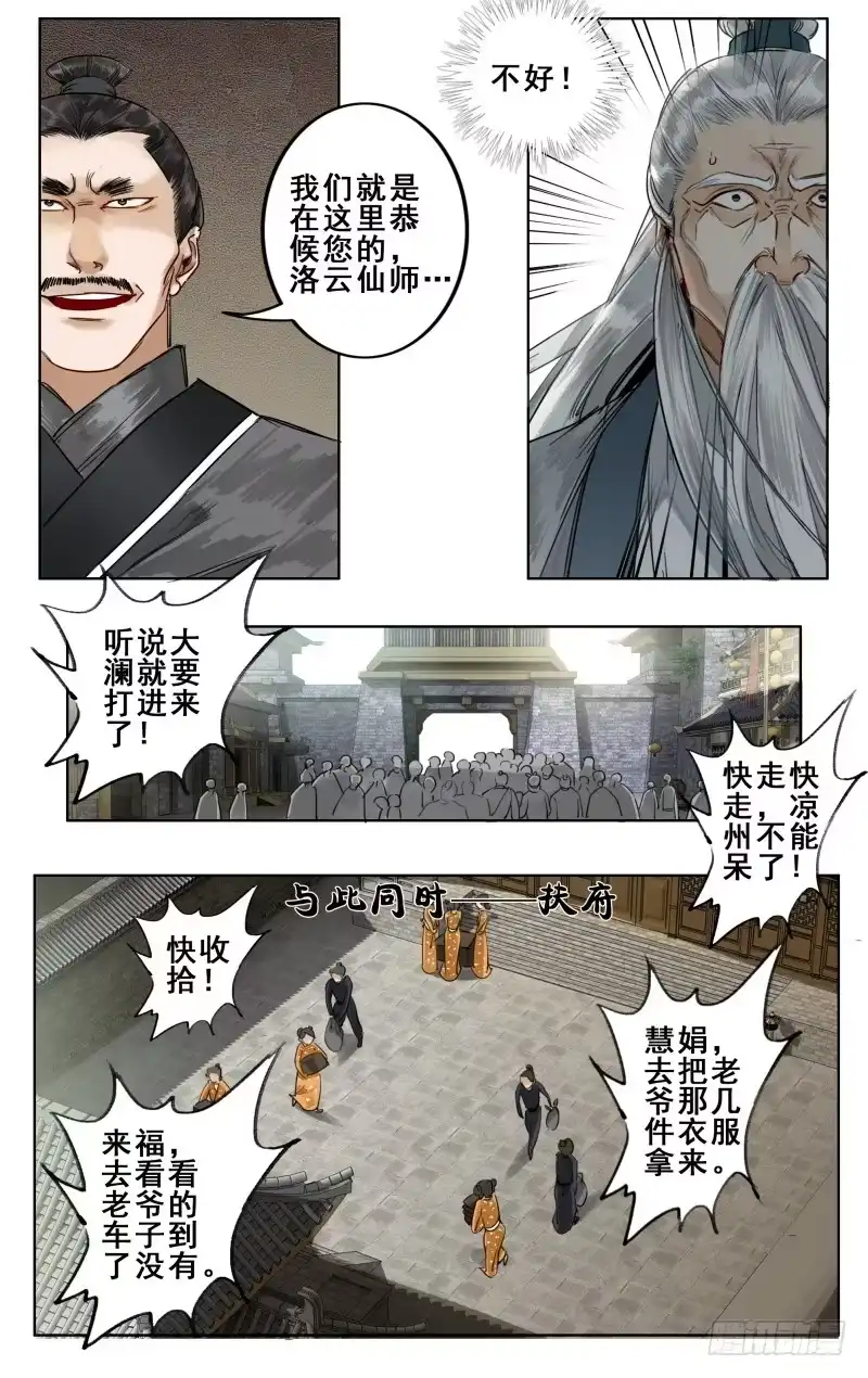 华阙篇-第十六话-如梦令-暴青漫画,佳思君（第4张）