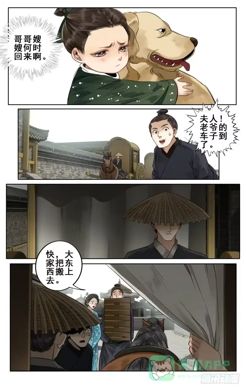 华阙篇-第十六话-如梦令-暴青漫画,佳思君（第5张）