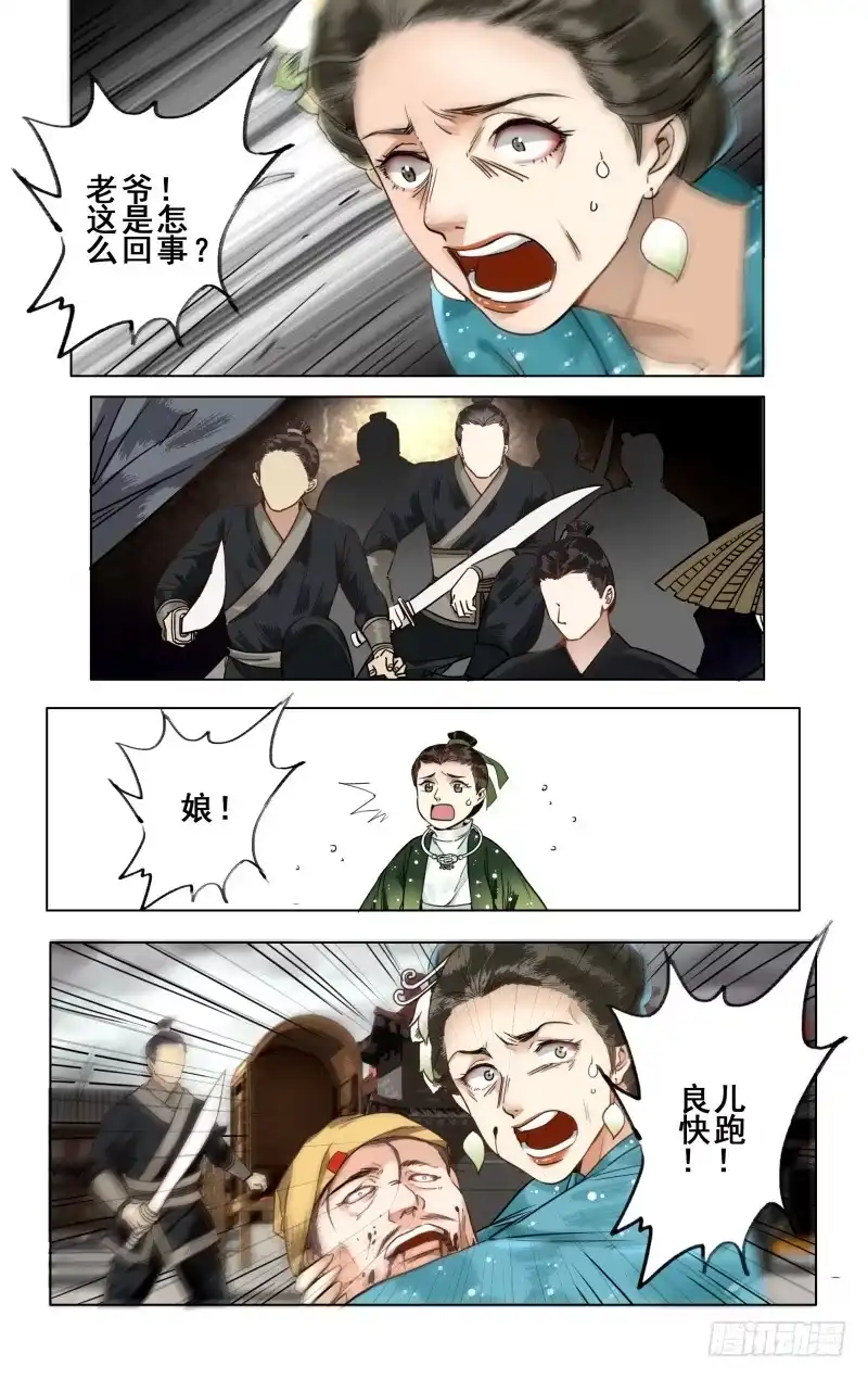 华阙篇-第十六话-如梦令-暴青漫画,佳思君（第7张）