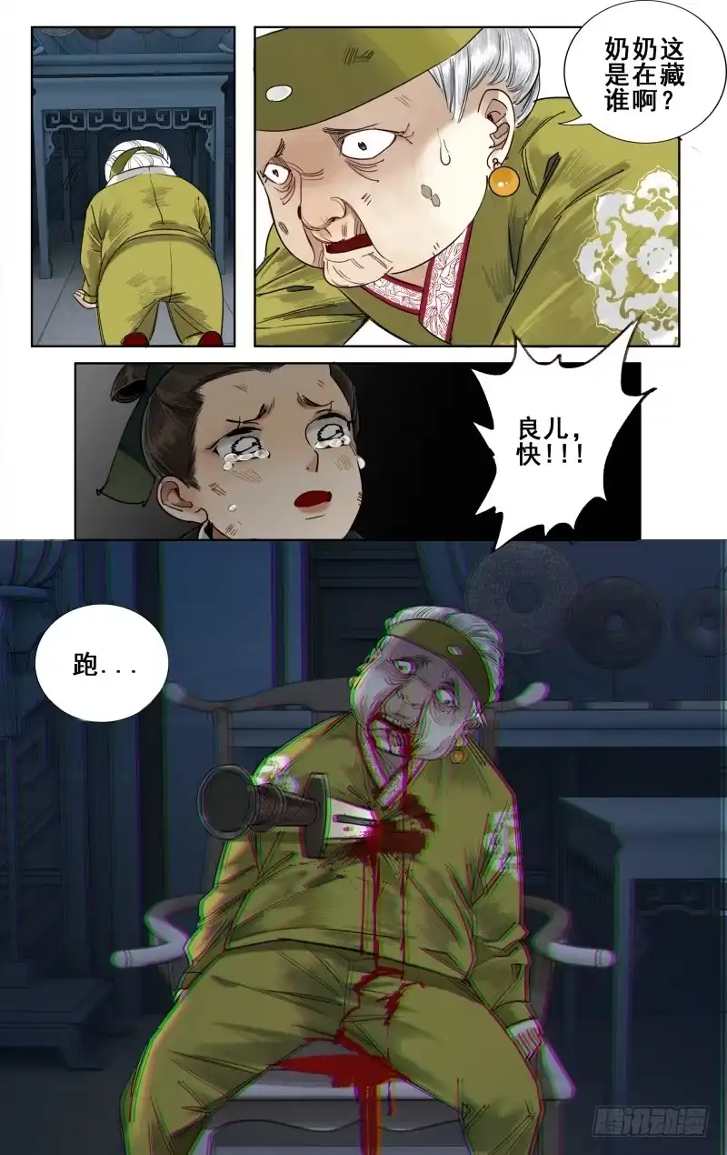 华阙篇-第十七话-如梦令-暴青漫画,佳思君（第2张）