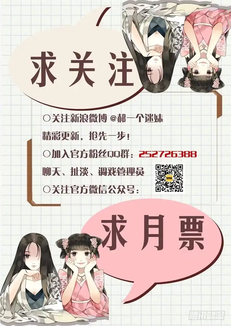 华阙篇-第十七话-如梦令-暴青漫画,佳思君（第11张）