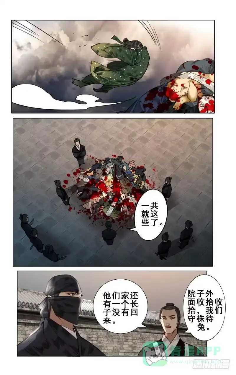 华阙篇-第十七话-如梦令-暴青漫画,佳思君（第5张）