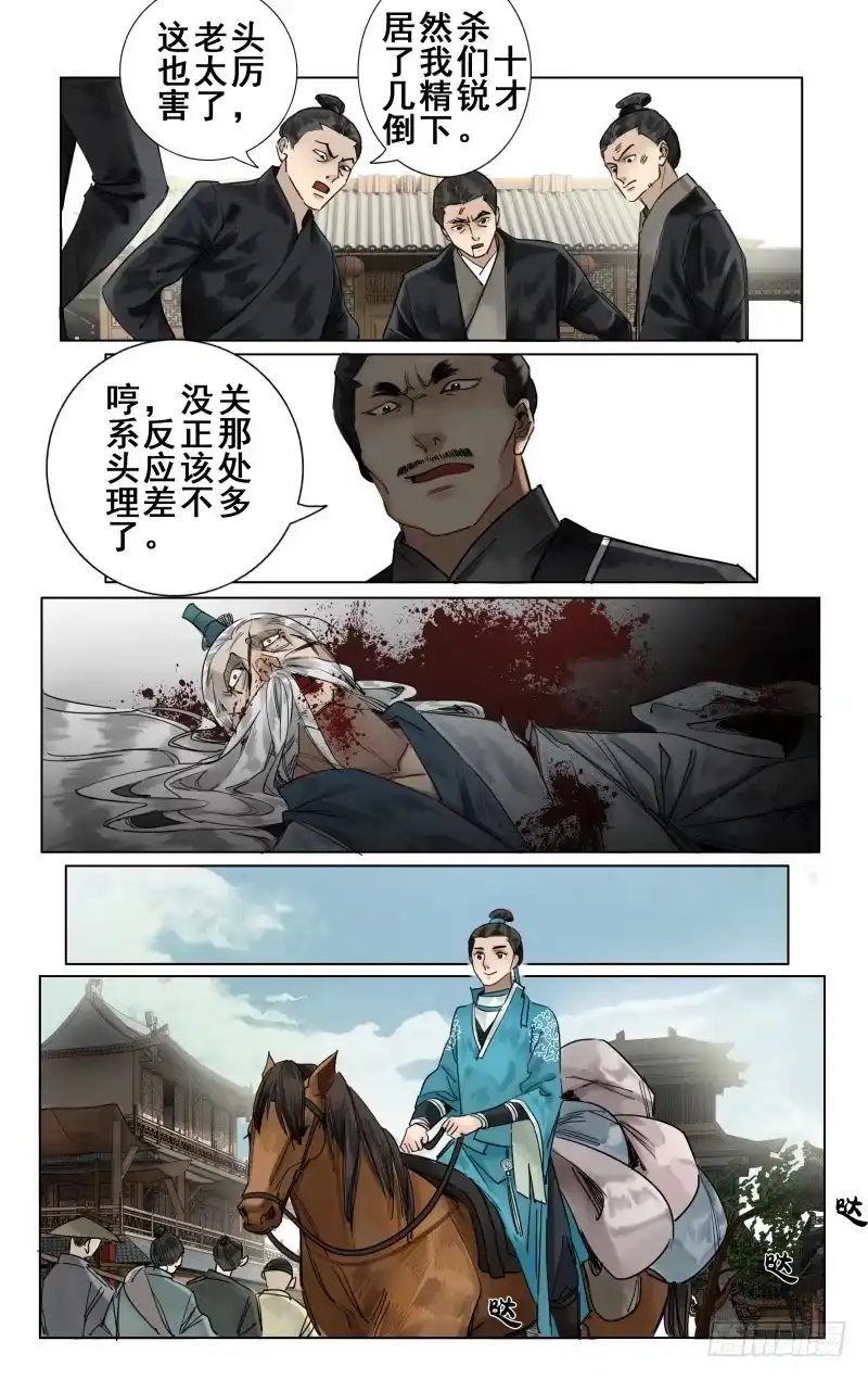 华阙篇-第十七话-如梦令-暴青漫画,佳思君（第7张）