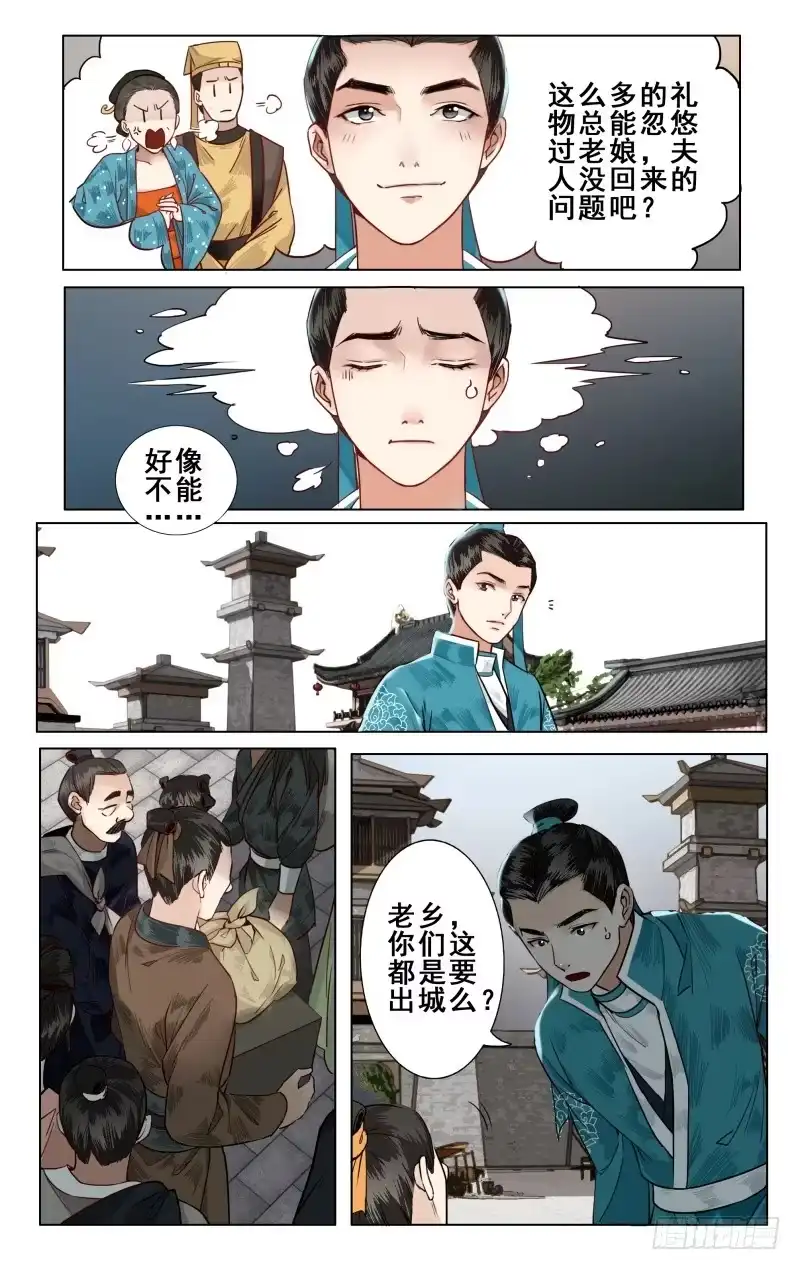 华阙篇-第十七话-如梦令-暴青漫画,佳思君（第8张）