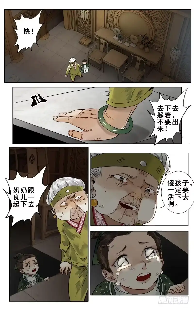 华阙篇-第十七话-如梦令-暴青漫画,佳思君（第1张）