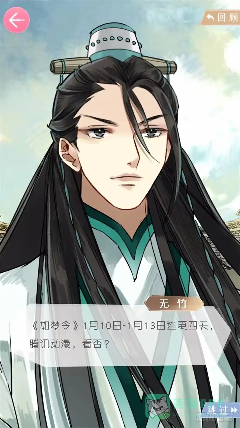 华阙篇-第十七话-如梦令-暴青漫画,佳思君（第10张）