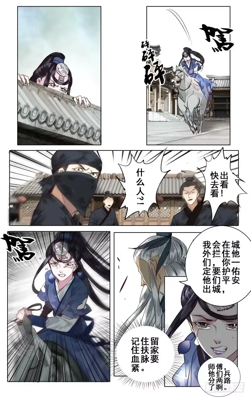 华阙篇-第十七话-如梦令-暴青漫画,佳思君（第6张）