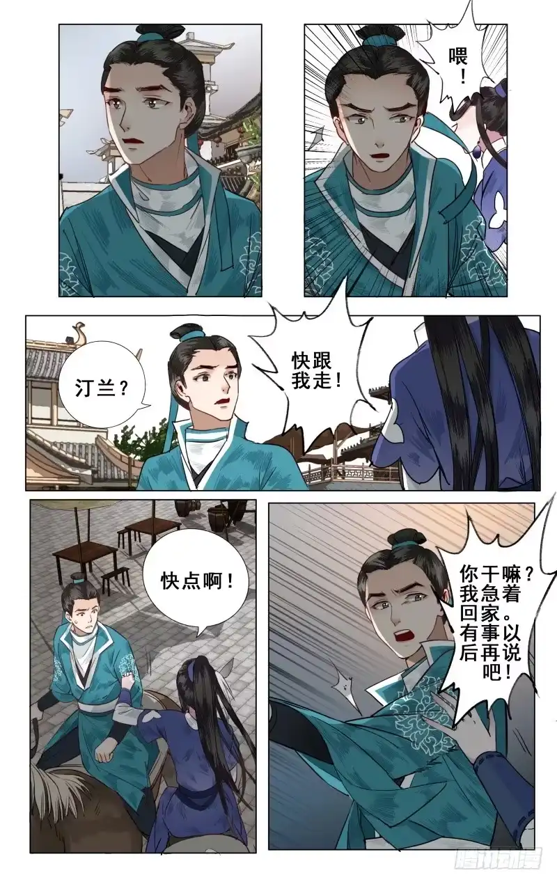 华阙篇-第十七话-如梦令-暴青漫画,佳思君（第9张）