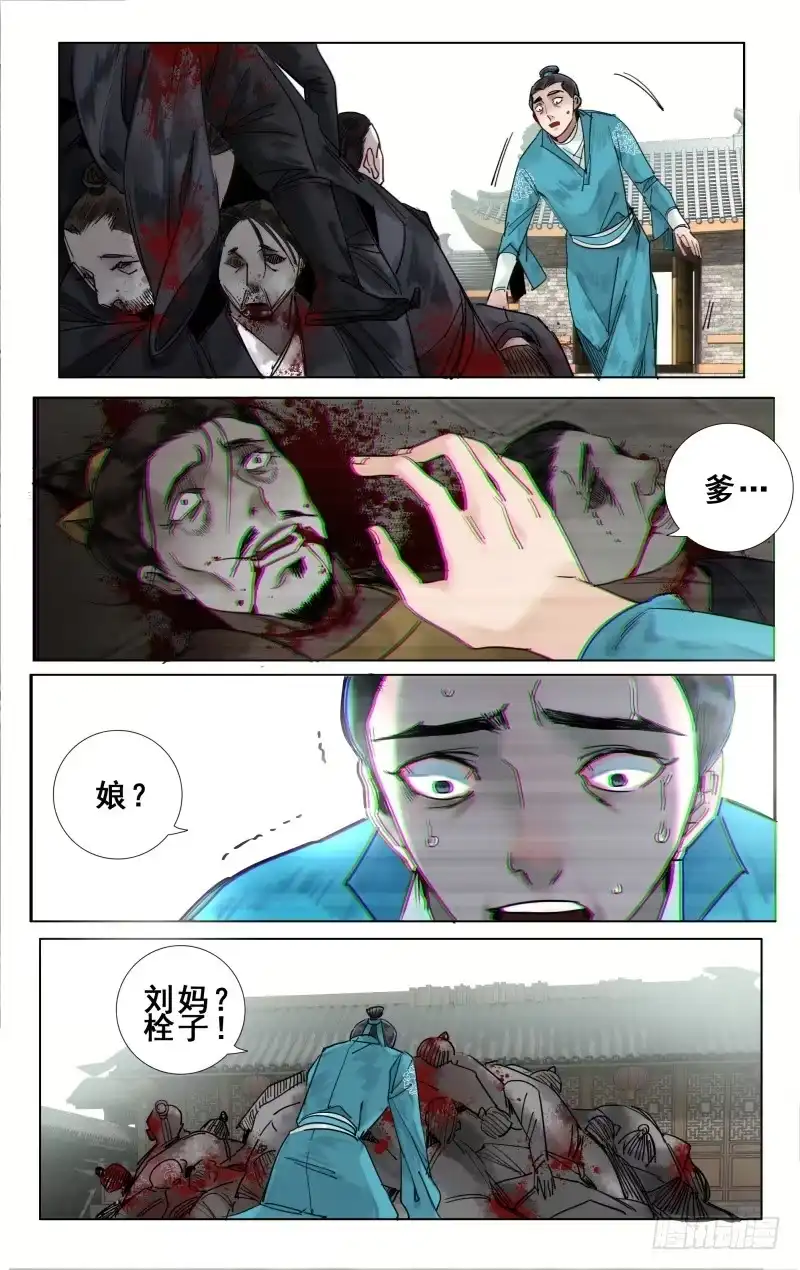 华阙篇-第十八话-如梦令-暴青漫画,佳思君（第3张）