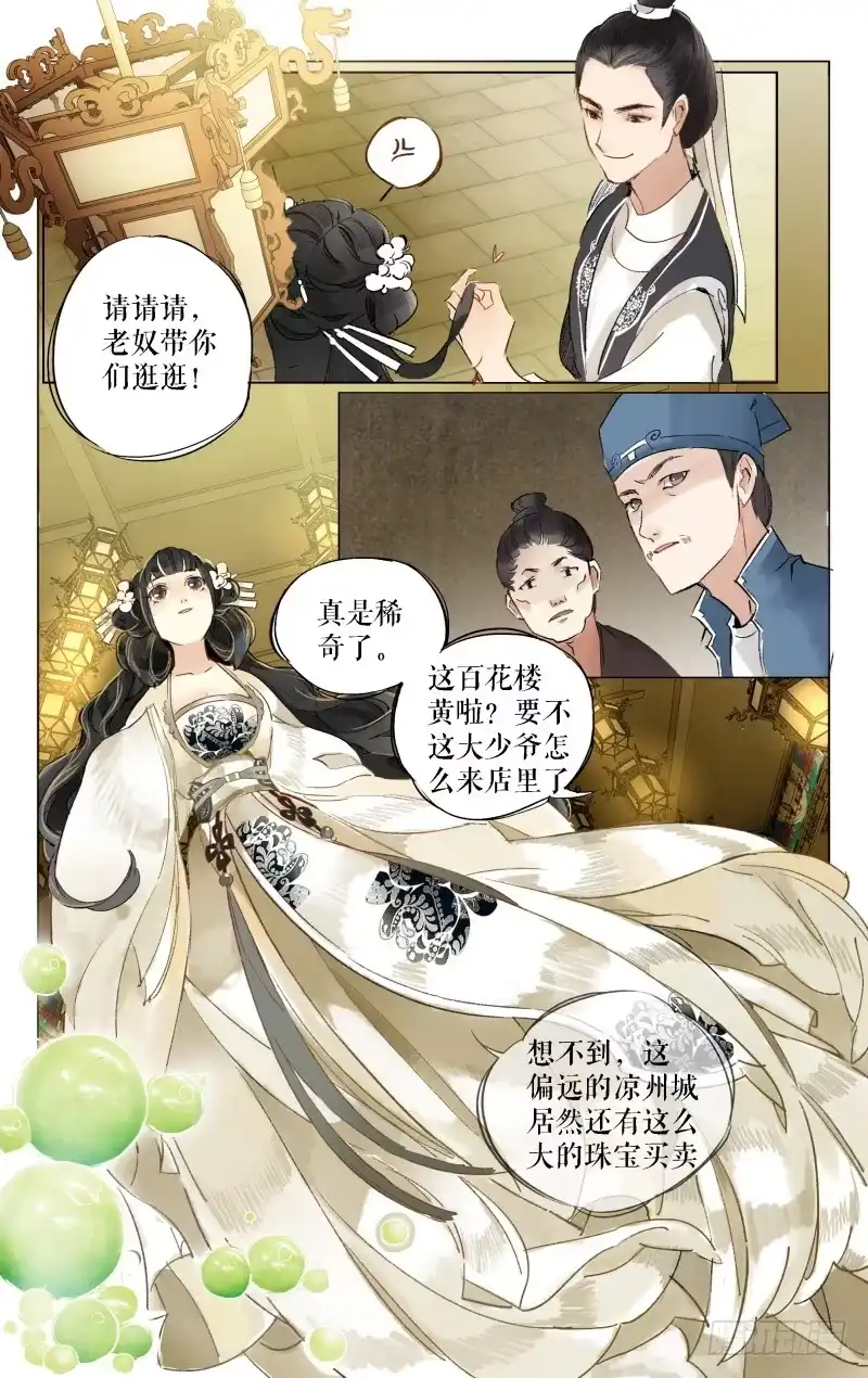 凉州篇-第八话-如梦令-暴青漫画,佳思君（第2张）