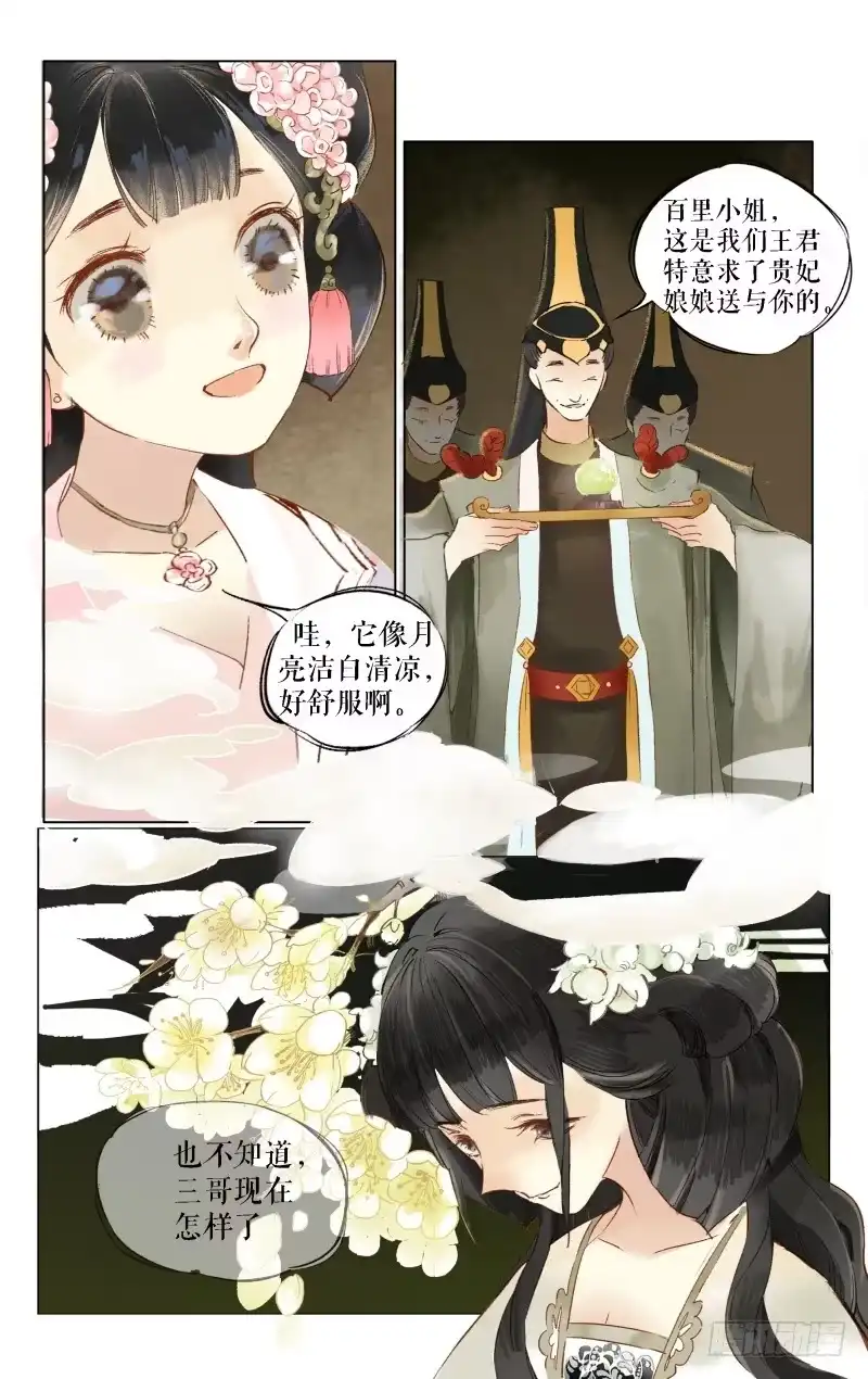 凉州篇-第八话-如梦令-暴青漫画,佳思君（第4张）