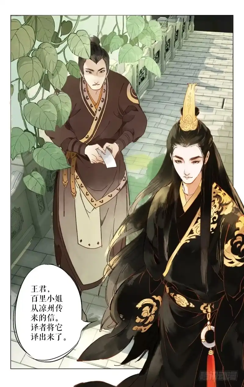 凉州篇-第八话-如梦令-暴青漫画,佳思君（第8张）