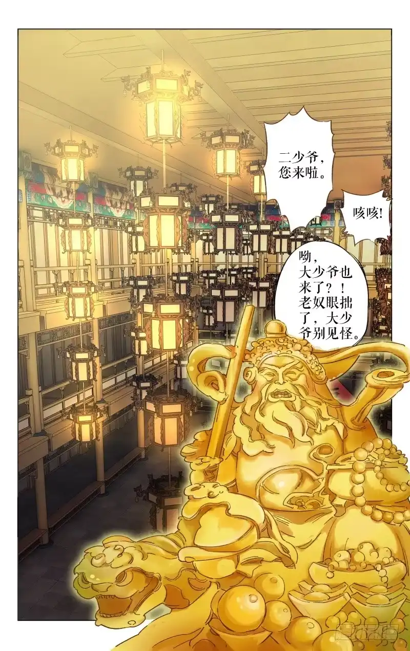 凉州篇-第八话-如梦令-暴青漫画,佳思君（第1张）