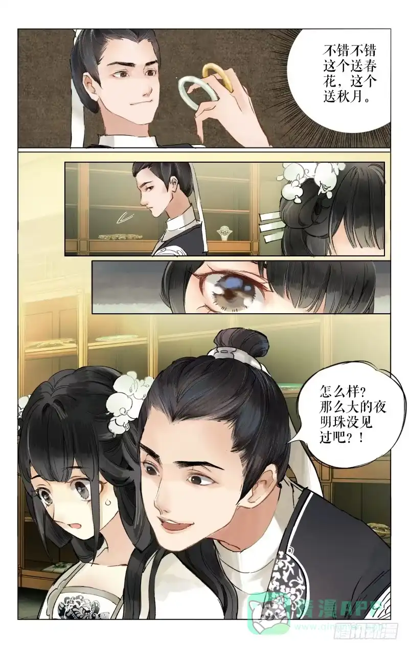 凉州篇-第八话-如梦令-暴青漫画,佳思君（第5张）