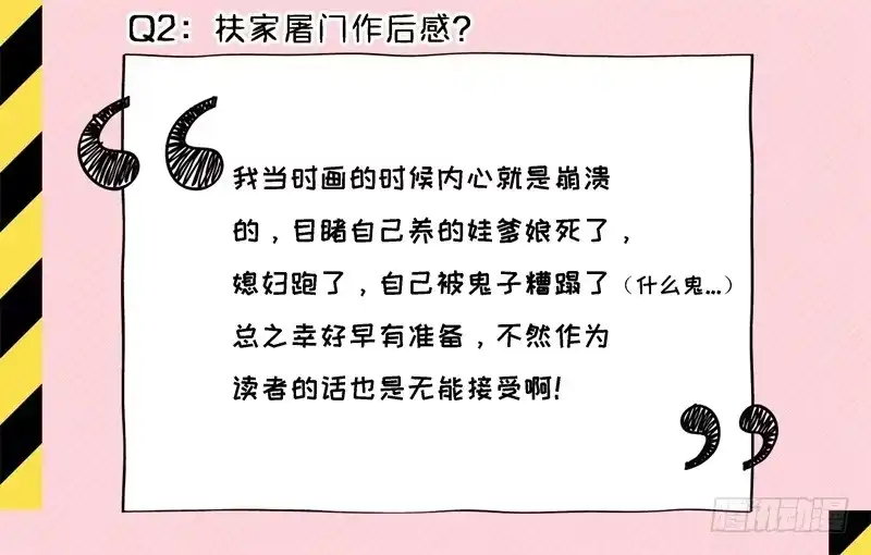 特别专访-如梦令-暴青漫画,佳思君（第2张）