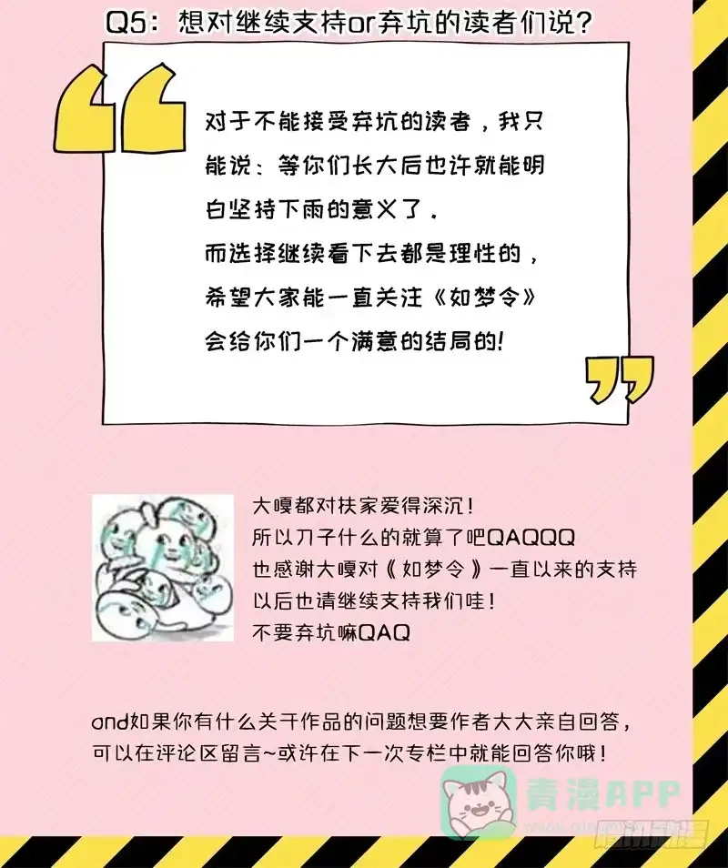 特别专访-如梦令-暴青漫画,佳思君（第5张）