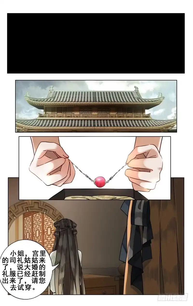 华阙篇-第十九话-如梦令-暴青漫画,佳思君（第4张）