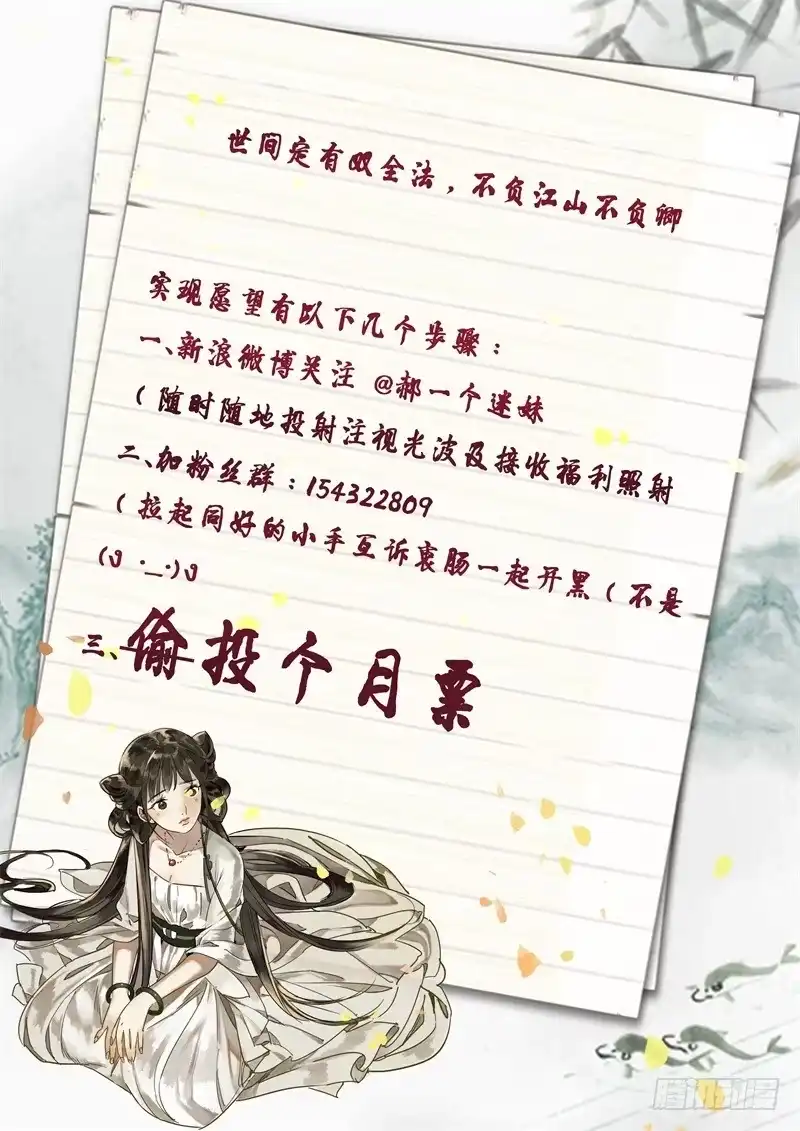华阙篇-第十九话-如梦令-暴青漫画,佳思君（第9张）