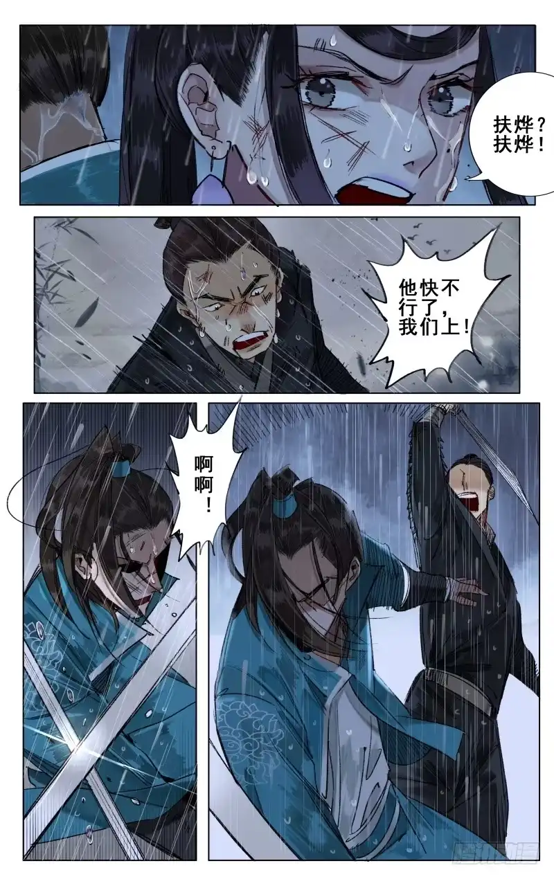 华阙篇-第十九话-如梦令-暴青漫画,佳思君（第7张）