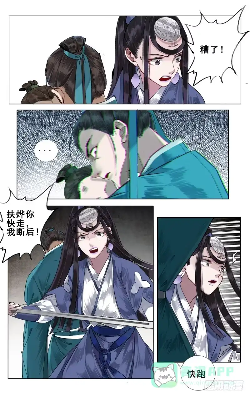 华阙篇-第十九话-如梦令-暴青漫画,佳思君（第10张）