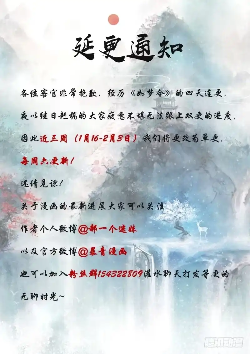 华阙篇-第十九话-如梦令-暴青漫画,佳思君（第11张）