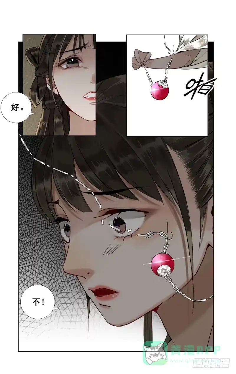 华阙篇-第十九话-如梦令-暴青漫画,佳思君（第5张）