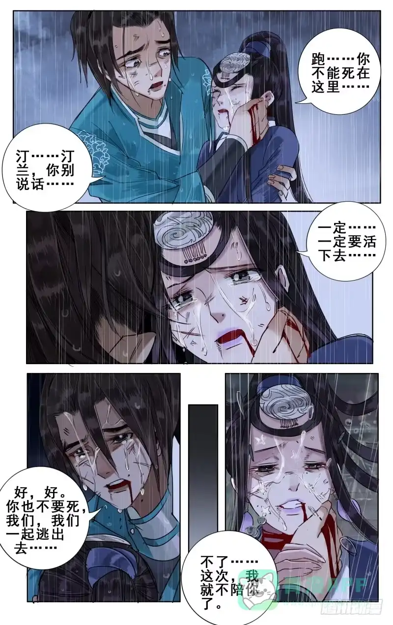 华阙篇-第二十话-如梦令-暴青漫画,佳思君（第5张）