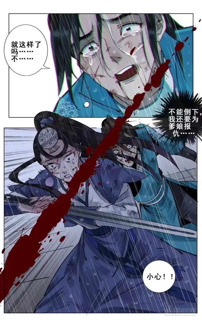 华阙篇-第二十话-如梦令-暴青漫画,佳思君（第1张）