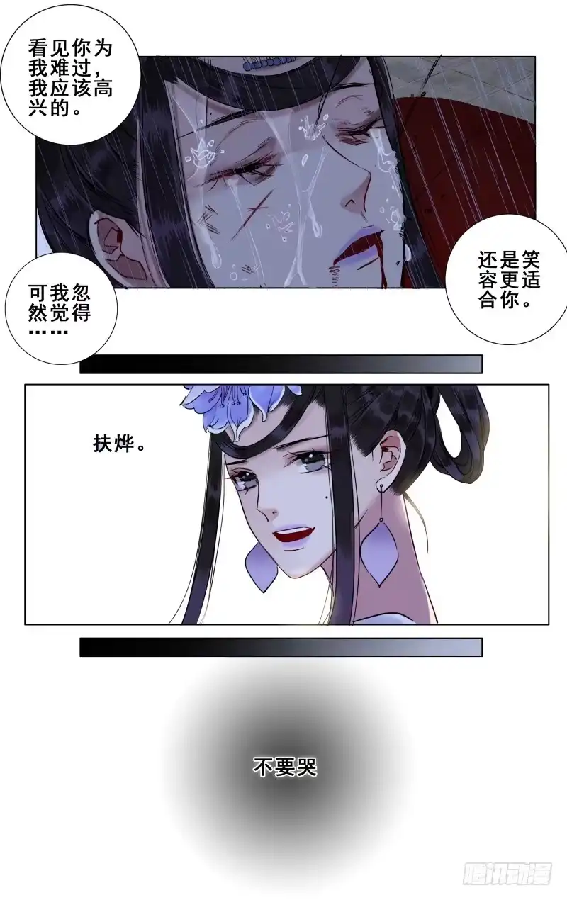 华阙篇-第二十话-如梦令-暴青漫画,佳思君（第6张）