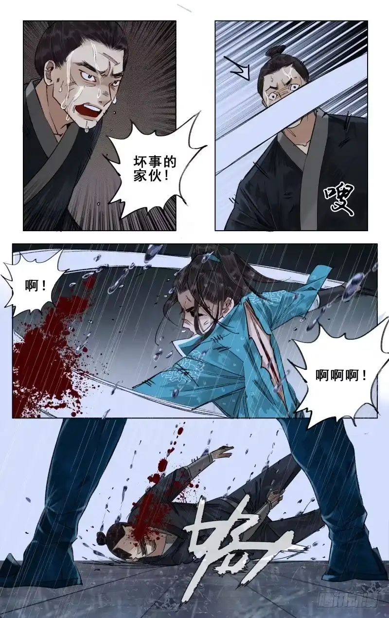 华阙篇-第二十话-如梦令-暴青漫画,佳思君（第3张）