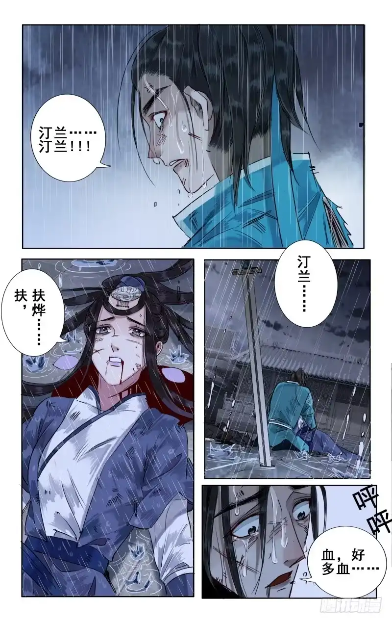 华阙篇-第二十话-如梦令-暴青漫画,佳思君（第4张）