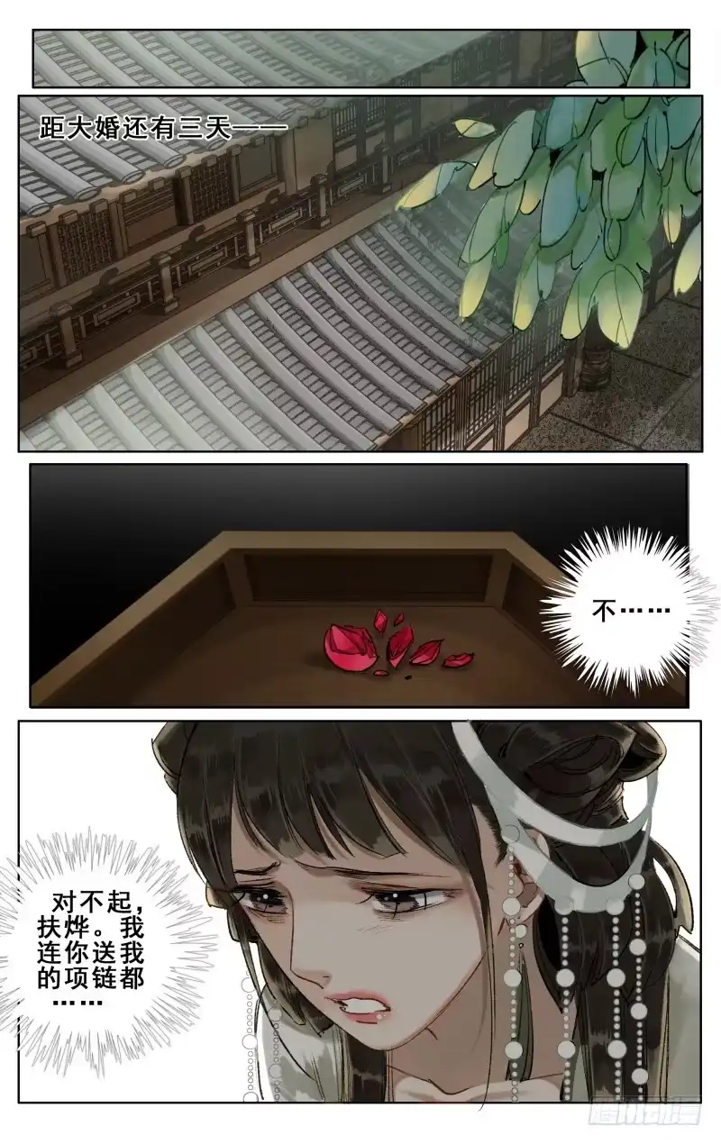 华阙篇-第二十一话-如梦令-暴青漫画,佳思君（第7张）