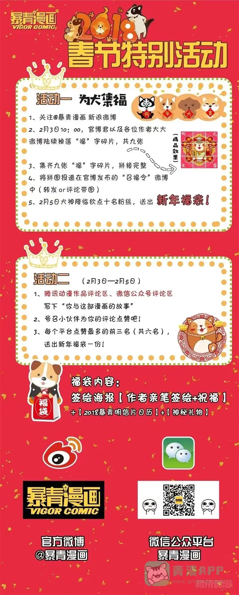 华阙篇-第二十一话-如梦令-暴青漫画,佳思君（第10张）