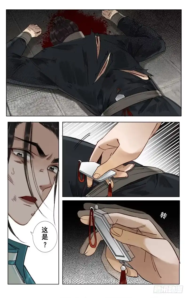 华阙篇-第二十一话-如梦令-暴青漫画,佳思君（第4张）