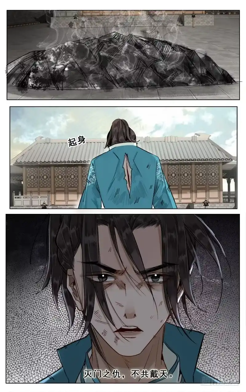 华阙篇-第二十一话-如梦令-暴青漫画,佳思君（第2张）