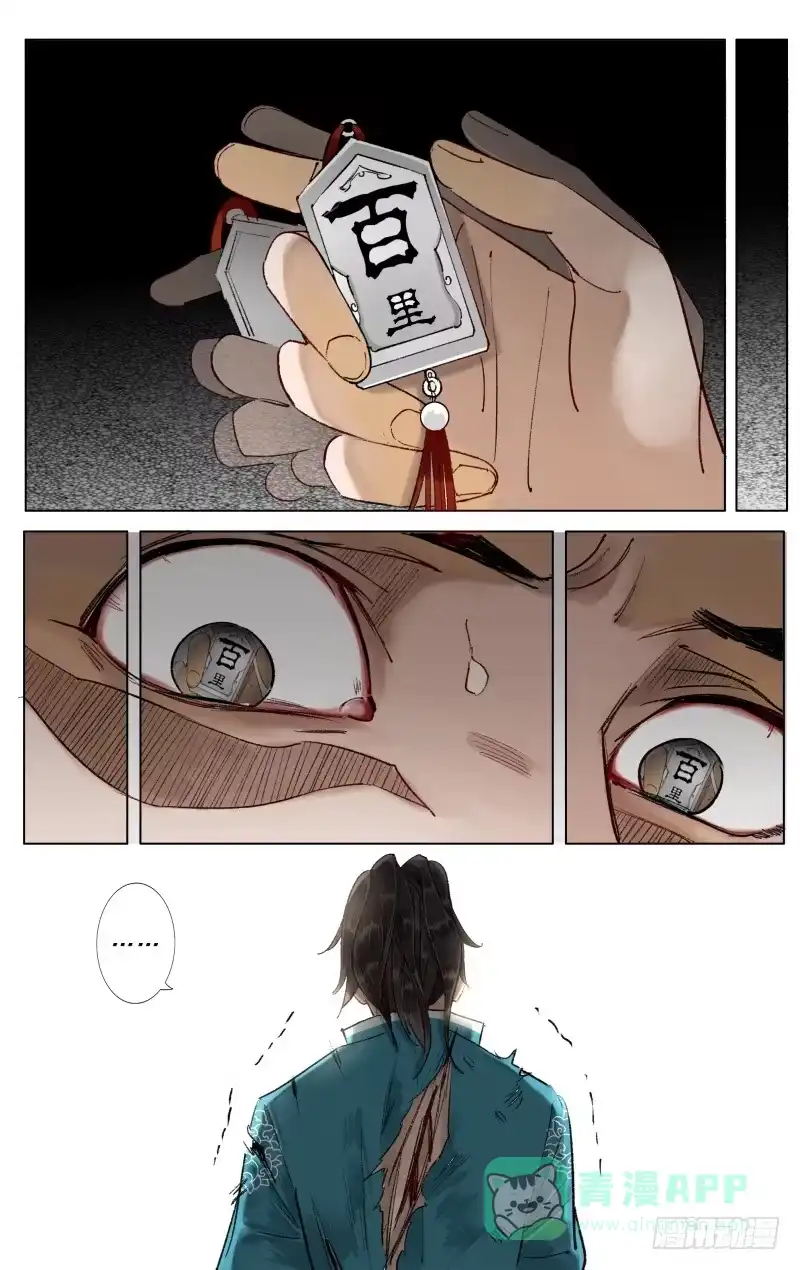 华阙篇-第二十一话-如梦令-暴青漫画,佳思君（第5张）