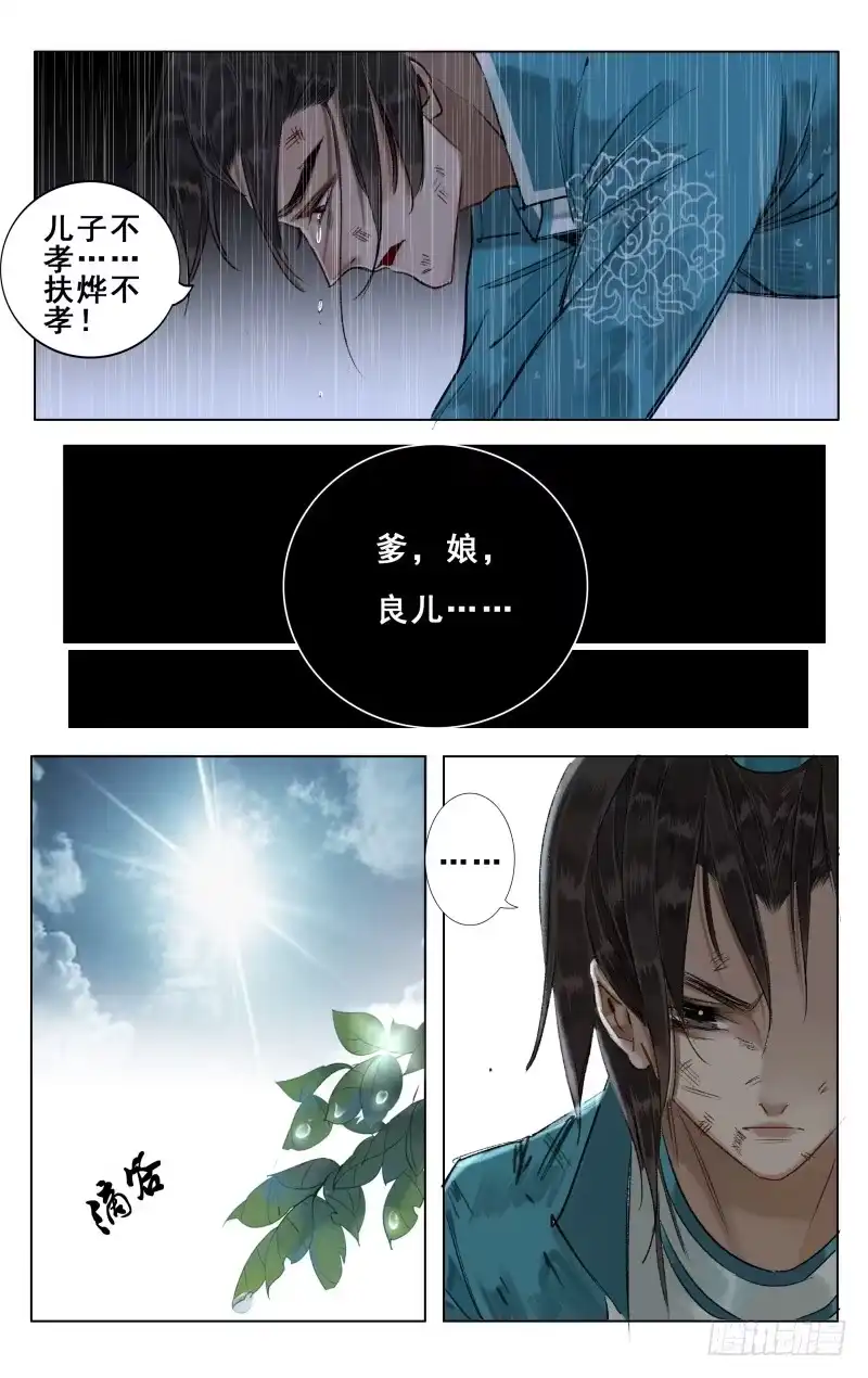 华阙篇-第二十一话-如梦令-暴青漫画,佳思君（第1张）
