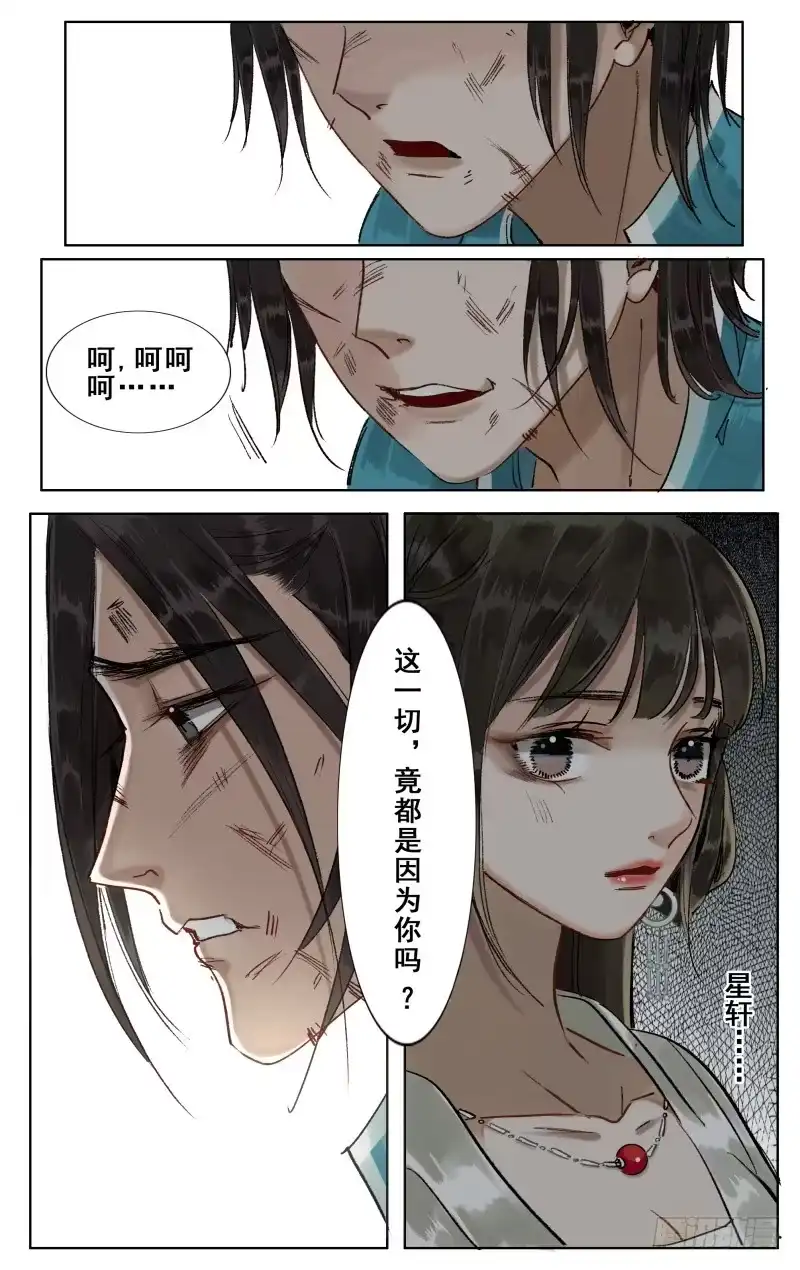 华阙篇-第二十一话-如梦令-暴青漫画,佳思君（第6张）