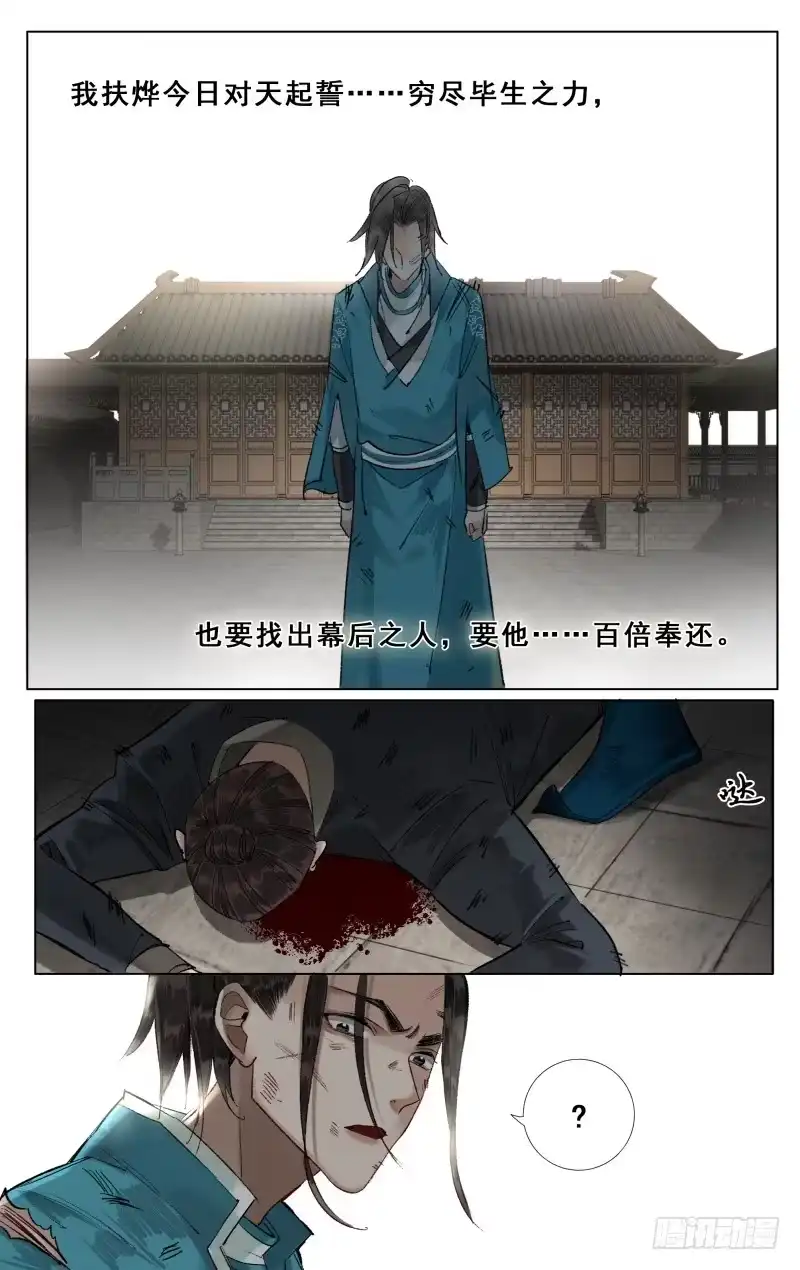 华阙篇-第二十一话-如梦令-暴青漫画,佳思君（第3张）