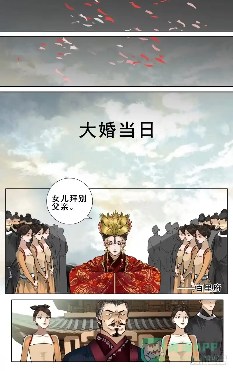 华阙篇-第二十二话-如梦令-暴青漫画,佳思君（第5张）