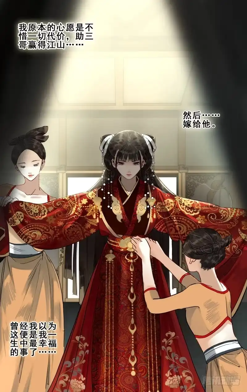 华阙篇-第二十二话-如梦令-暴青漫画,佳思君（第1张）