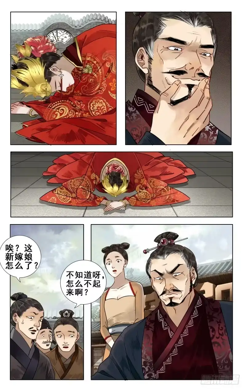 华阙篇-第二十二话-如梦令-暴青漫画,佳思君（第6张）