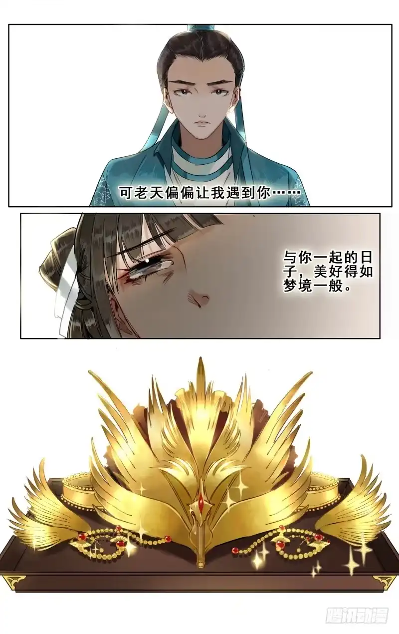华阙篇-第二十二话-如梦令-暴青漫画,佳思君（第2张）