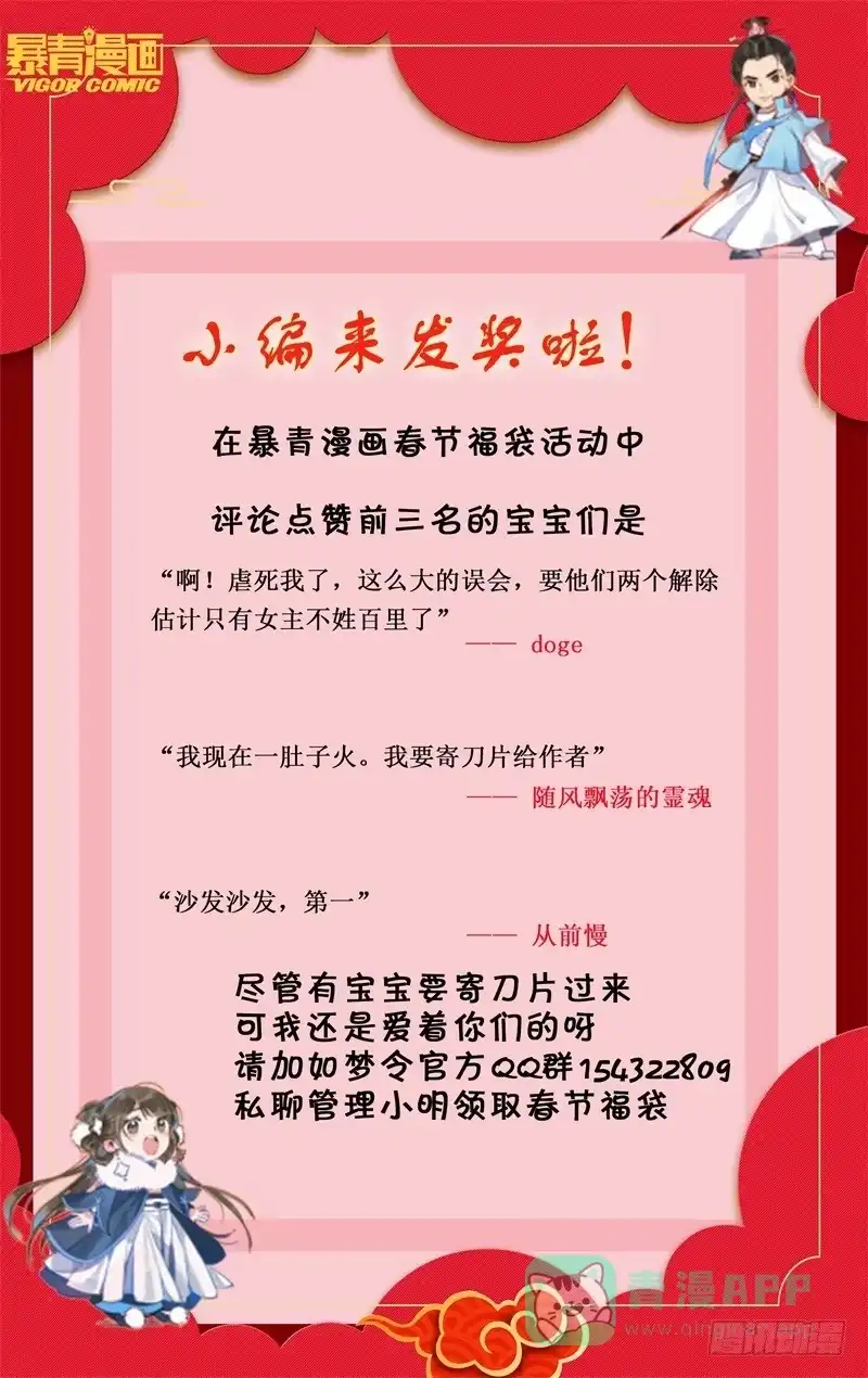 华阙篇-第二十二话-如梦令-暴青漫画,佳思君（第10张）