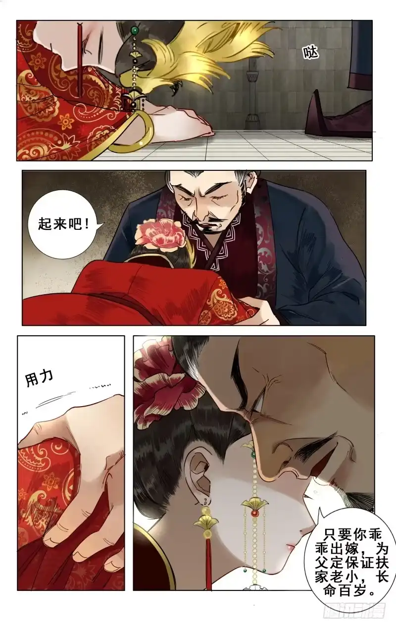 华阙篇-第二十二话-如梦令-暴青漫画,佳思君（第7张）