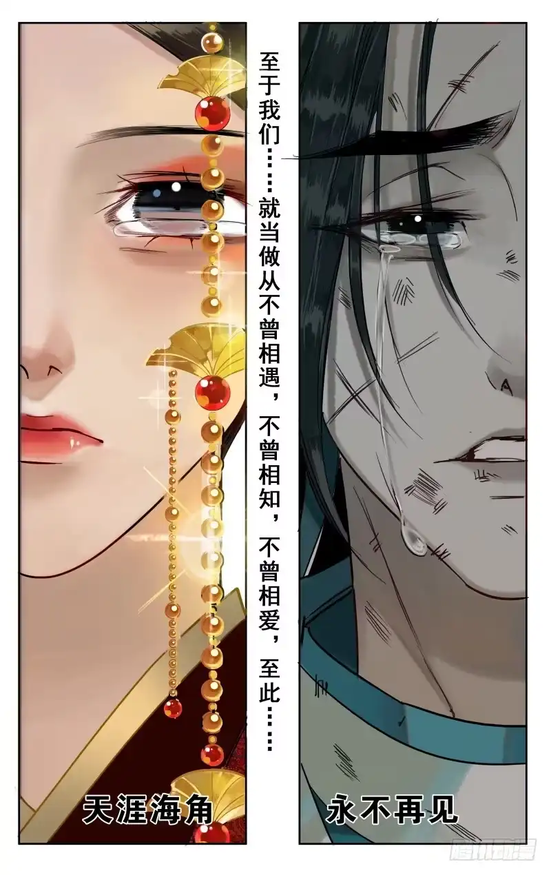 华阙篇-第二十二话-如梦令-暴青漫画,佳思君（第4张）