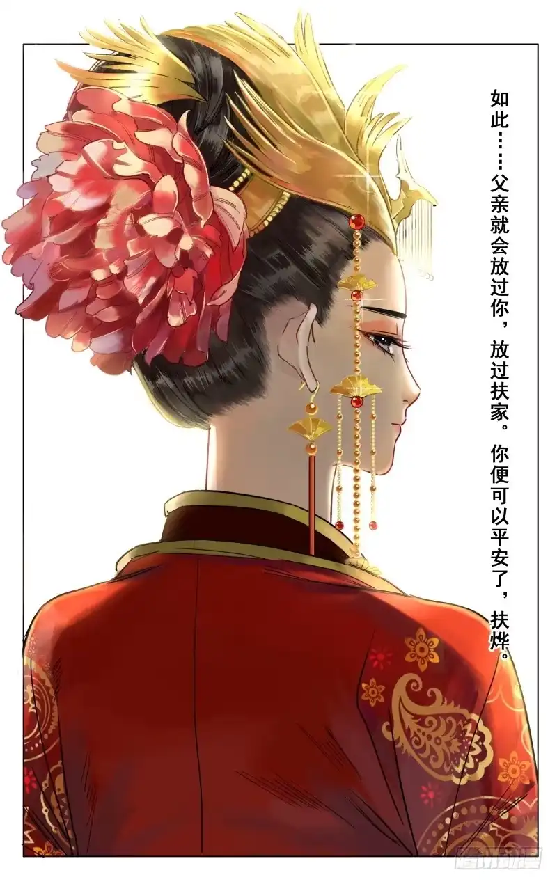 华阙篇-第二十二话-如梦令-暴青漫画,佳思君（第9张）