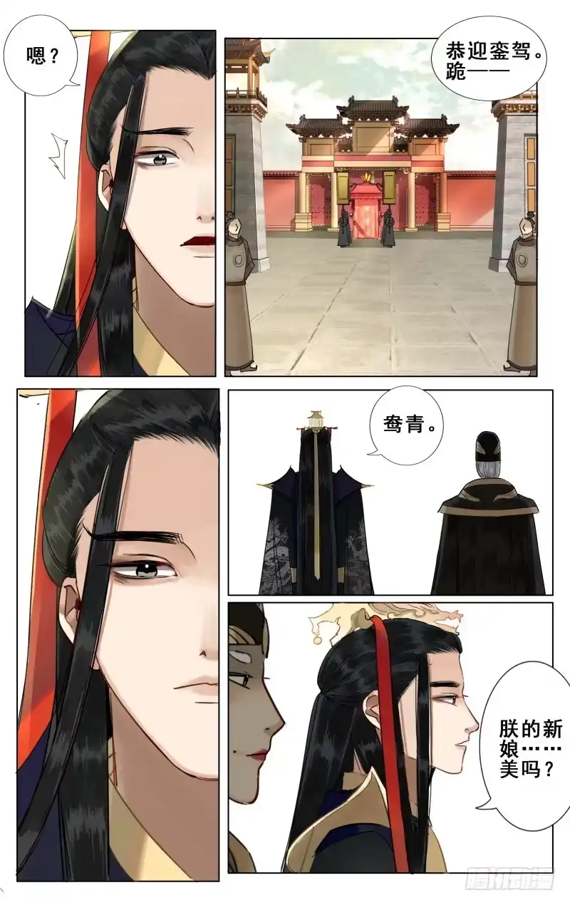 华阙篇-第二十三话-如梦令-暴青漫画,佳思君（第2张）