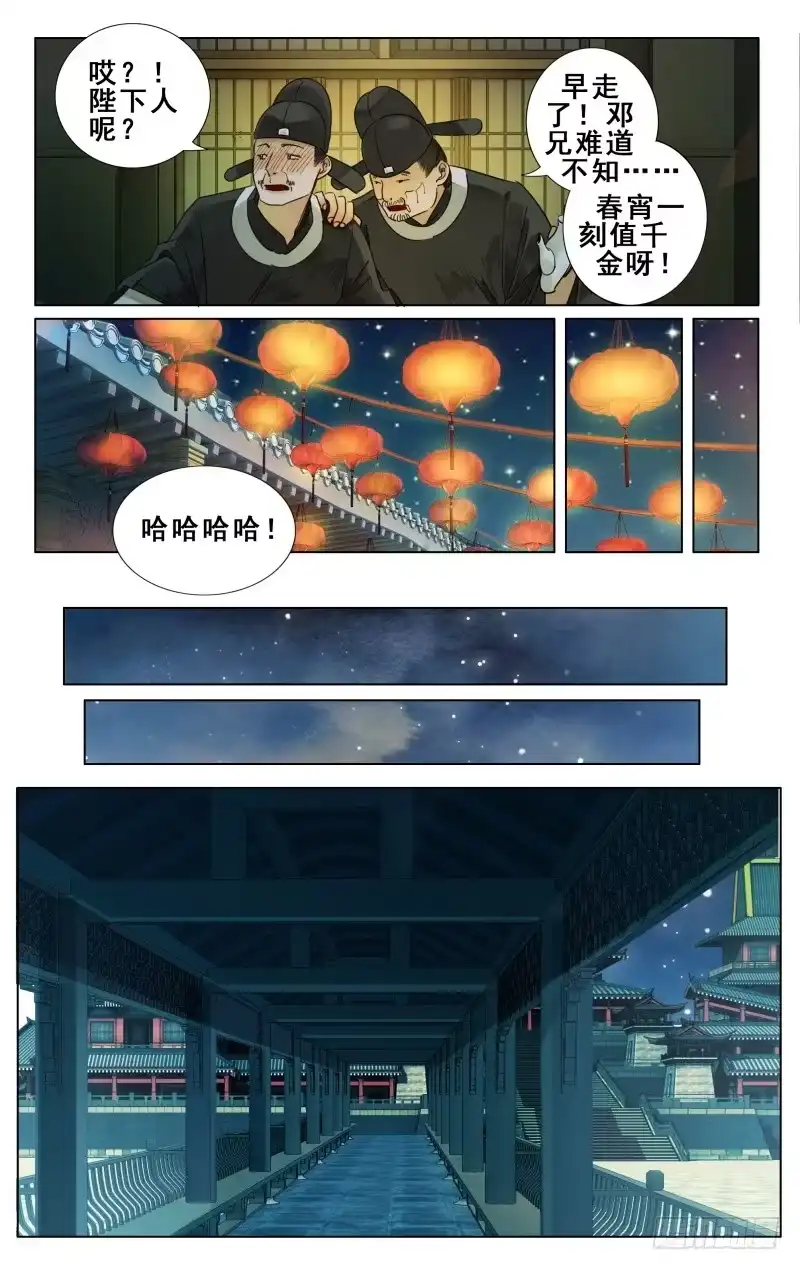 华阙篇-第二十三话-如梦令-暴青漫画,佳思君（第8张）