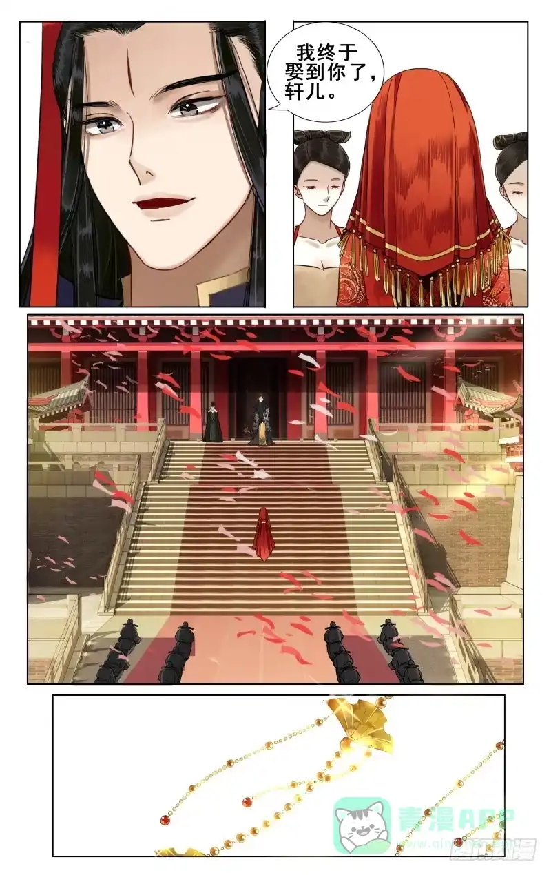 华阙篇-第二十三话-如梦令-暴青漫画,佳思君（第5张）